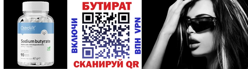 БУТИРАТ 99%  даркнет сайт  Урус-Мартан 