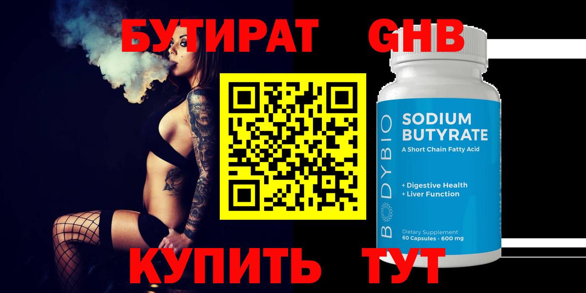 Бутират GHB Урус-Мартан