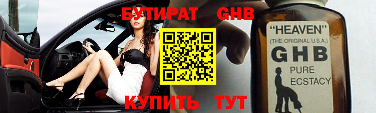 Бутират жидкий экстази  Вход с VPN  Урус-Мартан 