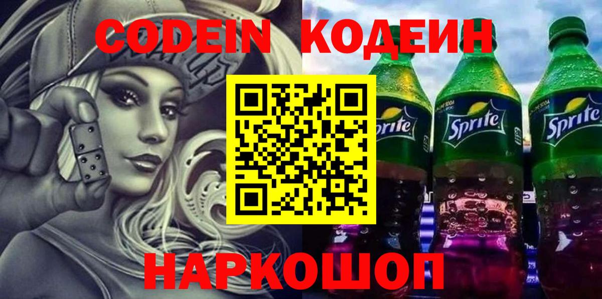 как найти закладки  Codein напиток Lean (лин)  Вход с VPN  Урус-Мартан 