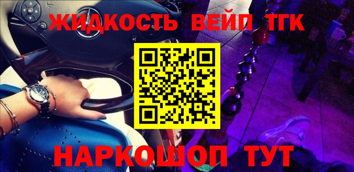 ТГК концентрат  Вход с VPN  Урус-Мартан  ТГК вейп с тгк 